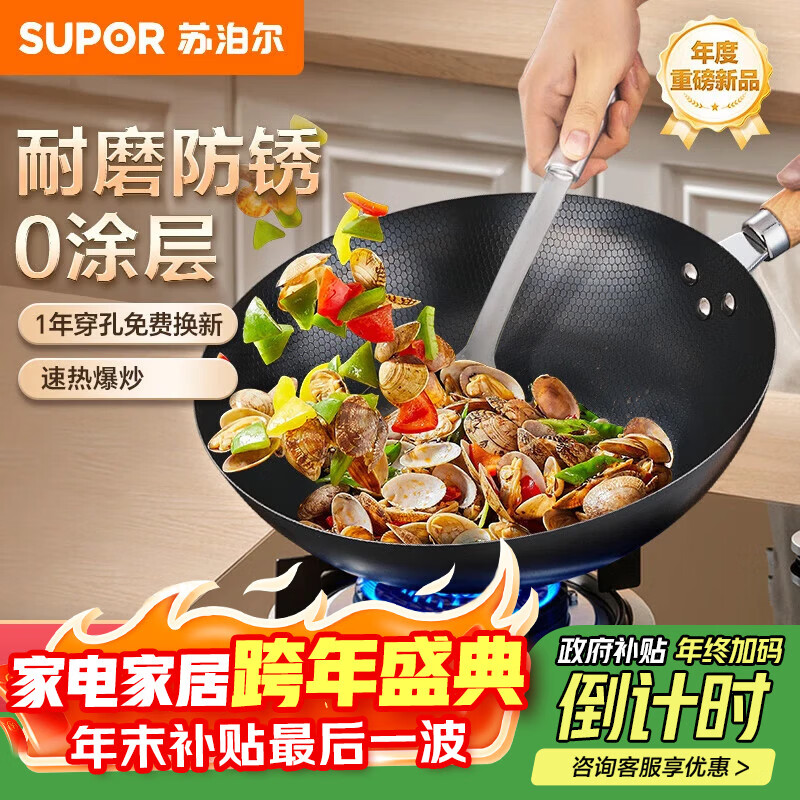 苏泊尔（SUPOR）炒锅精铁炒菜锅无涂层蜂窝铁锅轻量燃气灶电磁炉锅通用32cm带盖