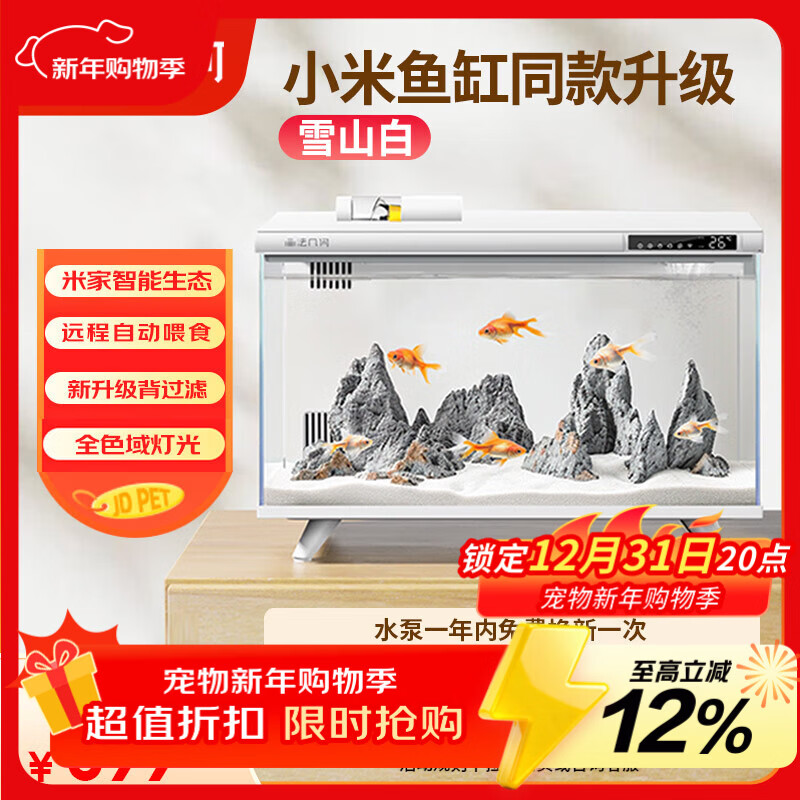 画法几何智能鱼缸一体自循环 接入米家生态APP自动喂食