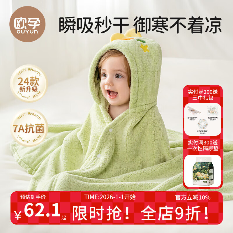 欧孕（OUYUN）婴儿浴巾珊瑚绒吸水速干儿童斗篷浴袍带帽宝宝 拉蒂兔 150*100