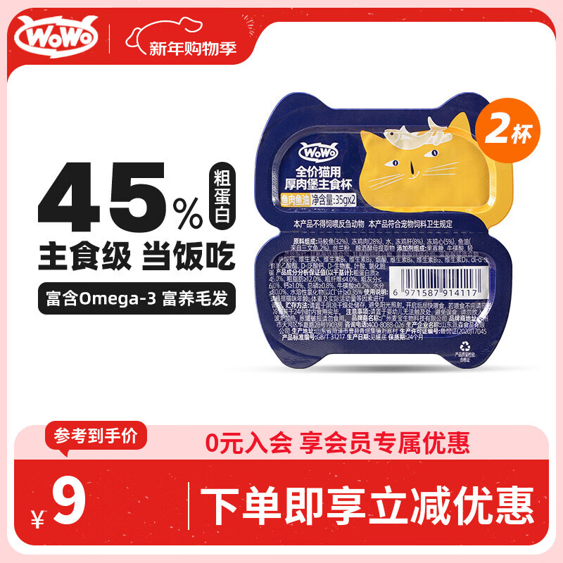 WOWOè��ʳ èʪ���ߵ��� ȫ��è�ú��Ɽ��ʳ��(��������)35g*2�� 3.5Ԫ