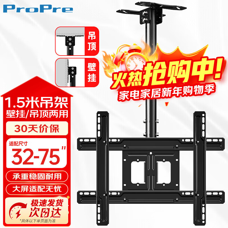 ProPre 电视吊架D560液晶电视机旋转上下伸缩电视吊架天花板吊顶架挂架49/50/55/48/43/40（32-75英寸）