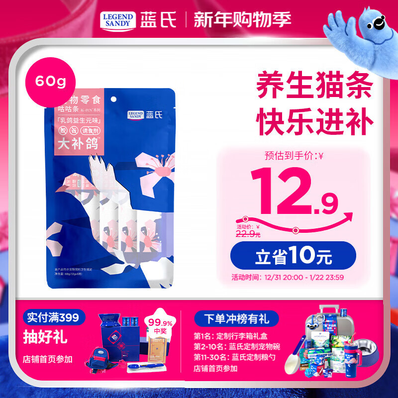 LEGENDSANDY蓝氏猫零食鲜肉猫条成猫幼猫互动补水营养湿粮乳鸽口味12g*5支