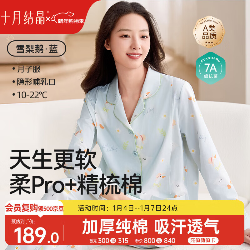 十月结晶月子服秋冬厚款透气孕妇睡衣产后哺乳期产妇家居服套装 雪梨鹅M码