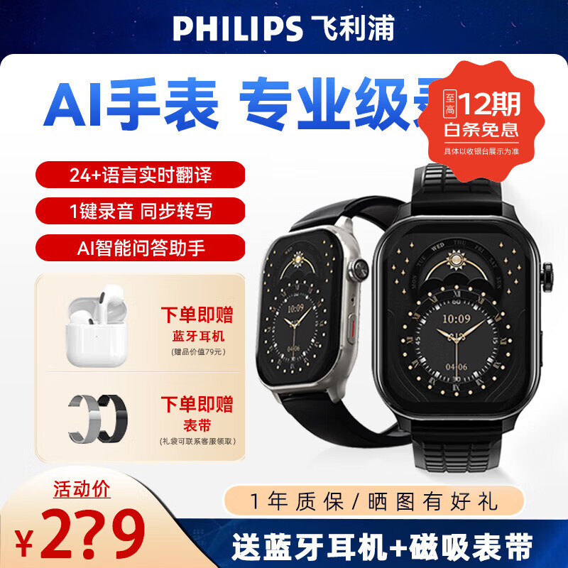 飞利浦录音笔高清降噪随身携带一键录音神器学生上课免费语音转文字VTR5910取证神器【送耳机+收纳袋】 录音手环5208/黑色硅胶【送蓝牙耳机+表带】