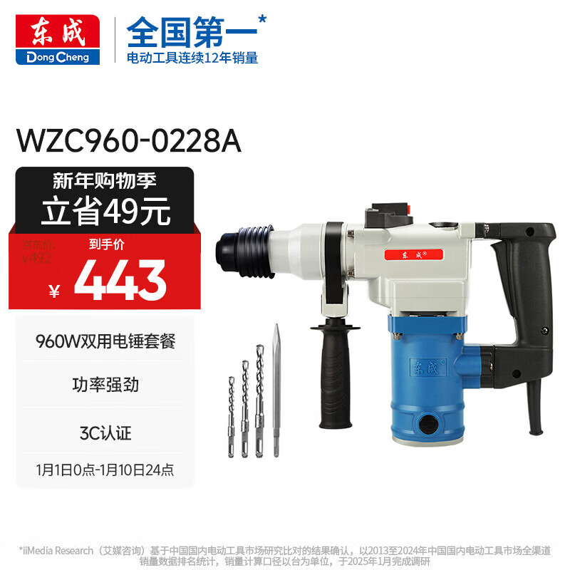 东成电锤电镐两用WZC960-0228（A套餐）工业级大功率冲击钻混凝土