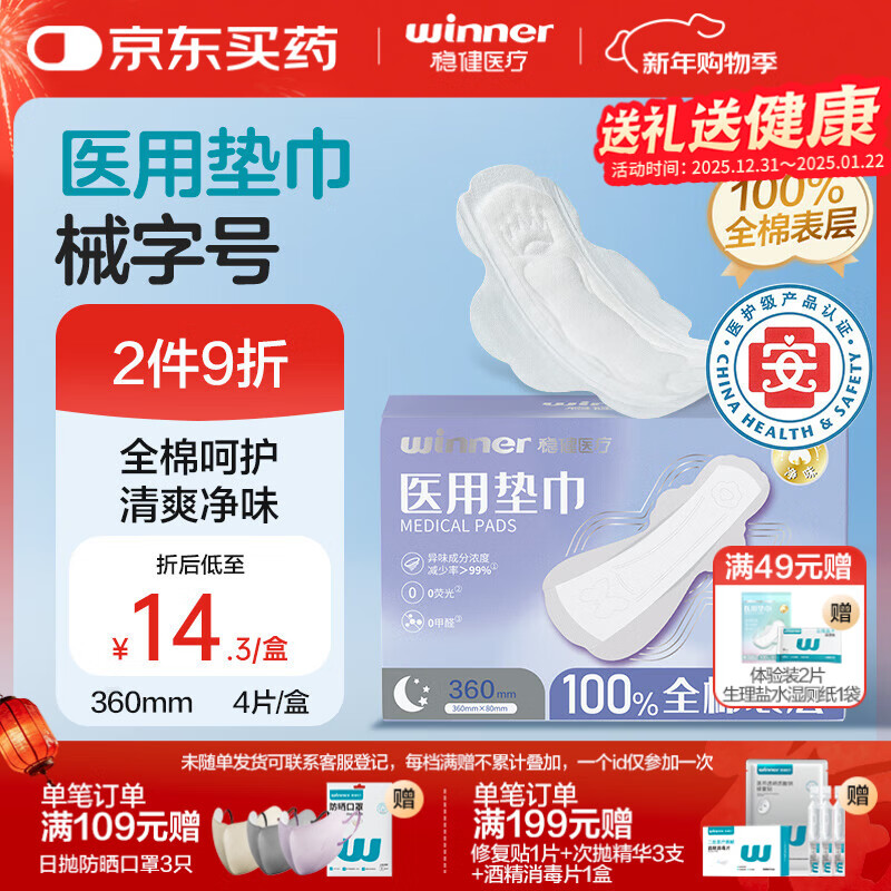 稳健械字号医用护理垫垫巾全棉夜用非卫生巾姨妈巾360mm×80mm 4片