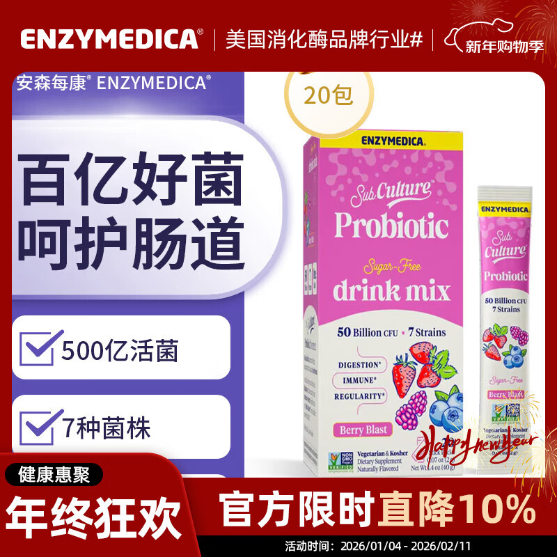 Enzymedica安森每康美国进口500亿益生菌粉剂儿童成人调理菌群缓解腹泻便秘 500亿益生菌 20条*1盒 （浆果味）