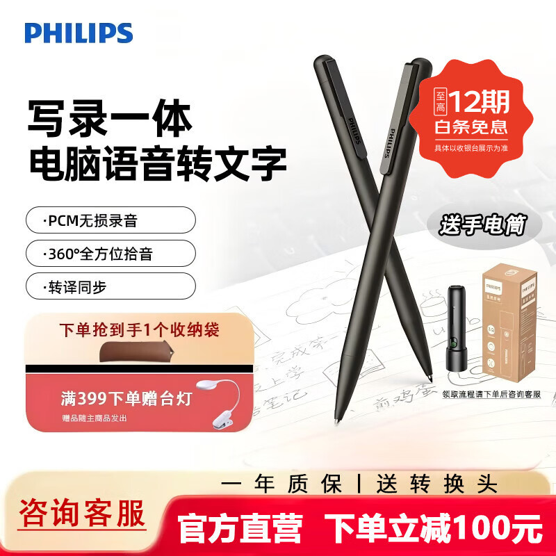 飞利浦录音笔高清降噪随身携带一键录音神器学生上课免费语音转文字VTR5910取证神器【送耳机+收纳袋】 5910录音标准版/16G【赠收纳袋+耳机+笔芯】 京东折扣/优惠券