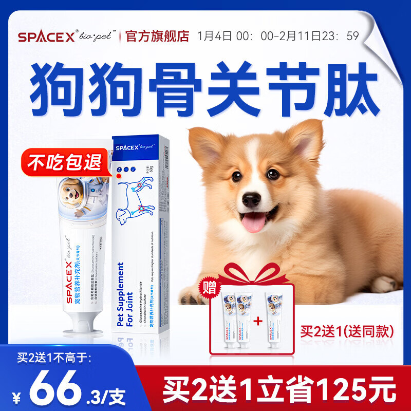 Spacex狗狗软骨素氨糖氨基葡萄糖胺营养膏关节髌骨瘸腿无力宠物犬用专用 【3支周期装】买2送1立省138元- 3支*1盒