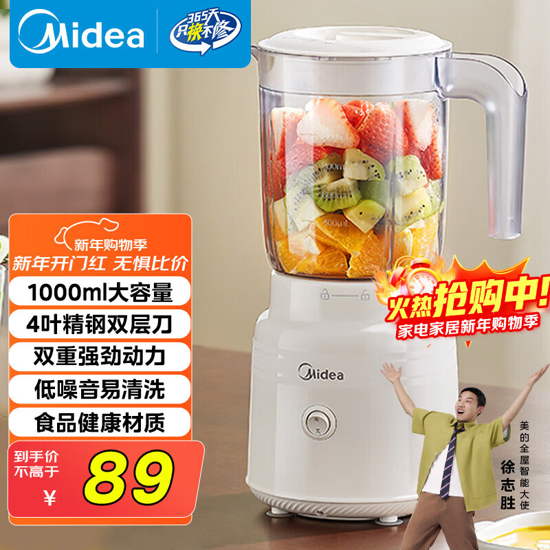 美的（Midea）榨汁料理机榨汁杯 橙汁机 多功能易清洗 家用小型搅拌机 打米糊果汁机婴儿辅食机MJ-WBL2507B