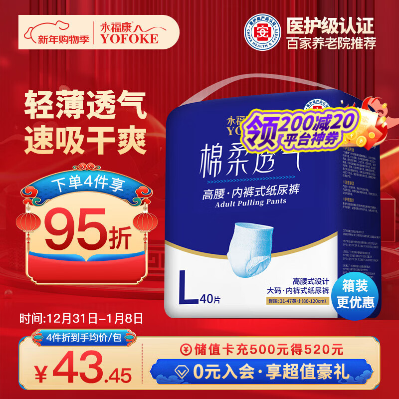 永福康绵柔透气成人拉拉裤L40片 臀围80-120cm 老人孕产妇内裤型纸尿裤