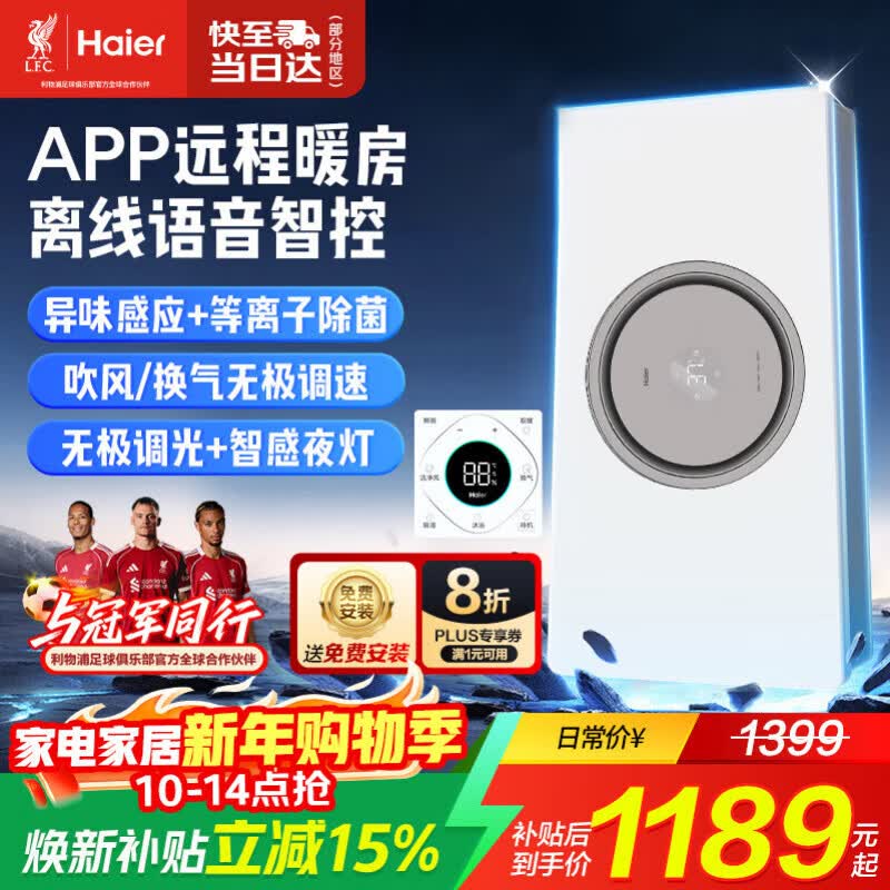 海尔智能浴霸全面屏系列APP语音热能环除菌暖风照明排气一体S360YU1