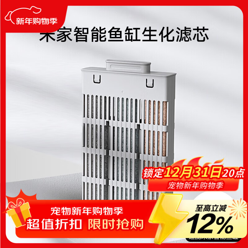 米家（MIJIA）智能鱼缸生化滤芯