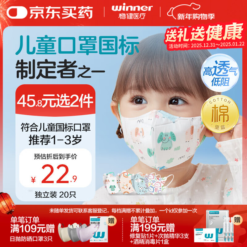 稳健棉里层儿童口罩1-3岁独立装一只一袋20只亲肤透气防尘秋冬季保暖