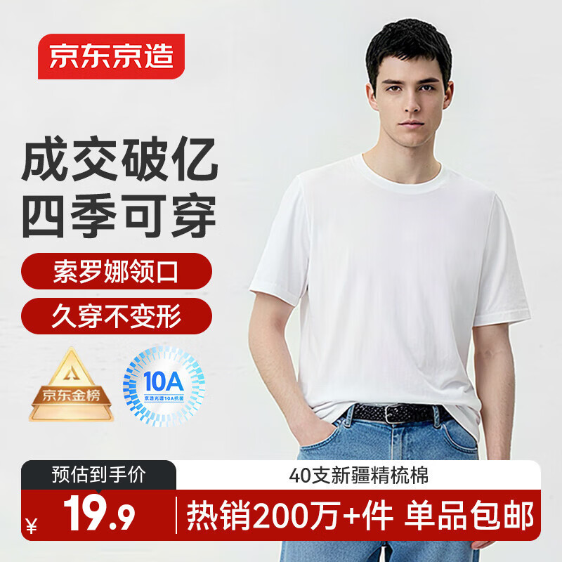 京东京造 抗菌t恤 白色2XL 【年度账单同款】打底衫男衣服服装