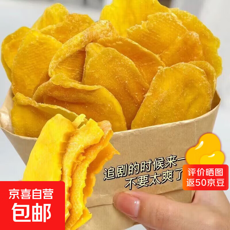 芒果干原切果脯办公室休闲零食酸甜果脯蜜饯精选 l净含量 芒果干500g*1袋