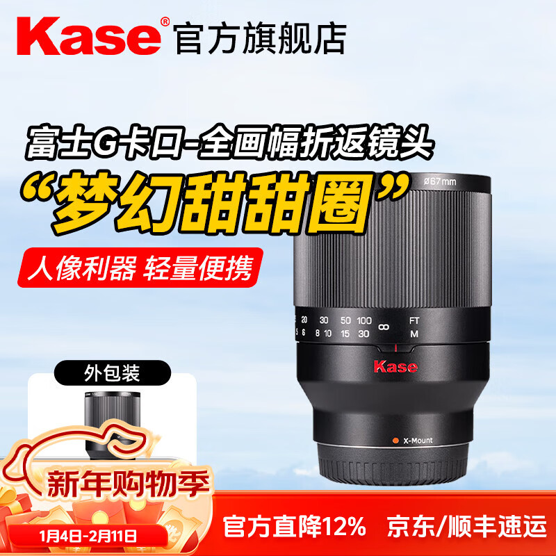 卡色（Kase）【顺丰航空】200mm F5.6全画幅折返镜头 甜甜圈定焦镜头虚化梦幻 适用EF RF E Z G X微单相机卡口 富士G卡口