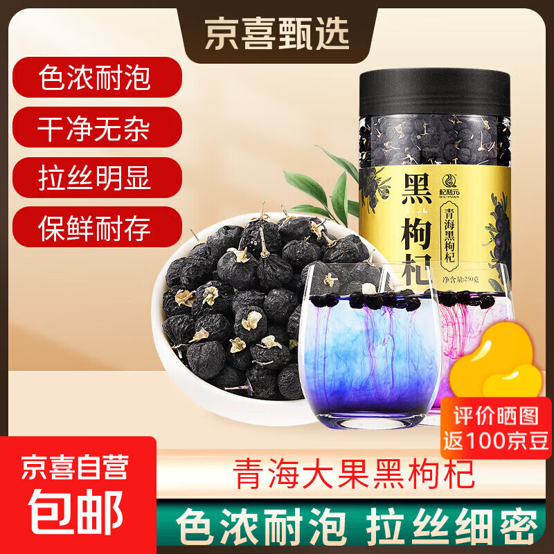 宁夏特级头茬枸杞农家天然红枸杞子干免洗泡水泡茶新货枸杞 大果黑枸杞 250g*1罐