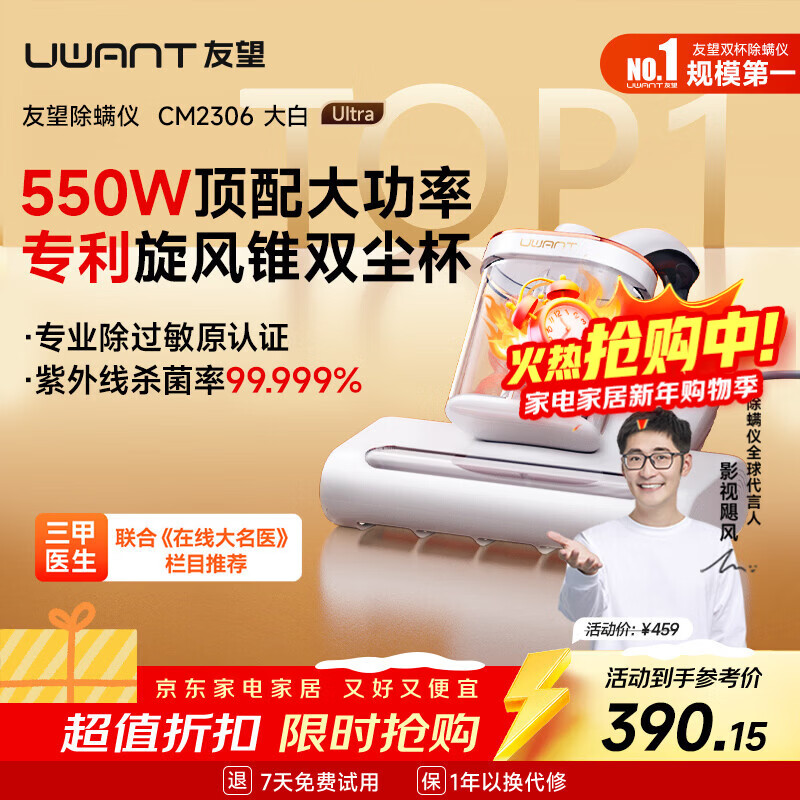 UWANT友望大白ultra除螨仪热销TOP1大功率宠物除毛高温杀菌双杯除螨床上吸尘器除螨一体机床宝新年礼物