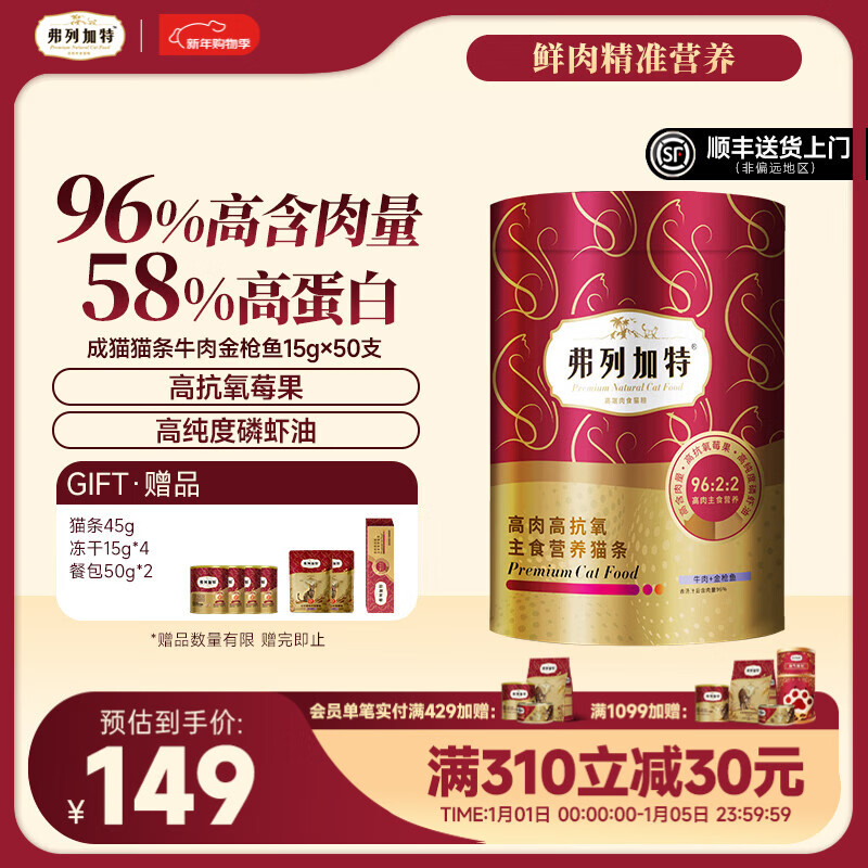 弗列加特 96%高肉含量高抗氧主食营养猫条 成猫幼猫湿粮主食猫条 【50支装】牛肉+金枪鱼 750g