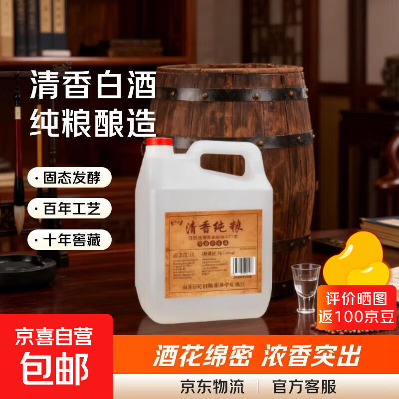 42度53度山西杏花村汾酒产地纯粮原浆清香型散酒纪念酒 42度 5L 1桶 清香纯粮