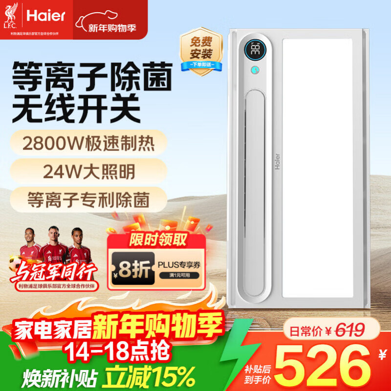 海尔风暖浴霸双电机卫生间暖风照明排气一体机浴室集成吊顶Y7W