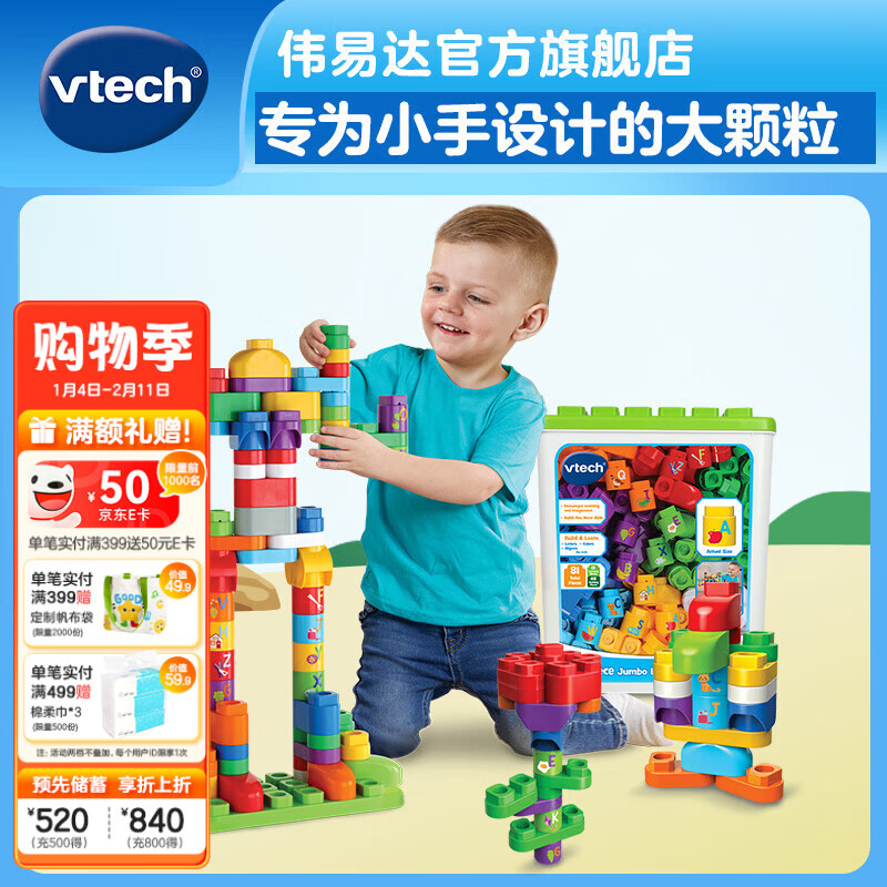 伟易达（Vtech）积木儿童玩具大颗粒拼搭积木桶/梦幻城堡宝宝男孩女孩生日礼物  创意积木桶【2岁+】