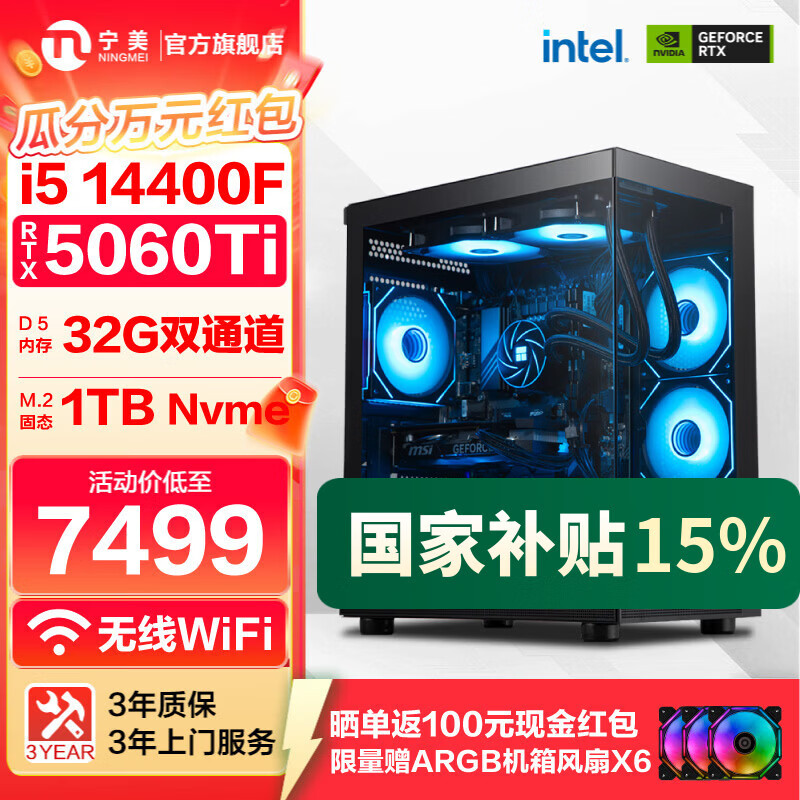 宁美国家补贴游戏电脑主机电竞直播台式机AI设计3D渲染影视后期整机（i5 14400F/RTX5060Ti/32GB/1TB）