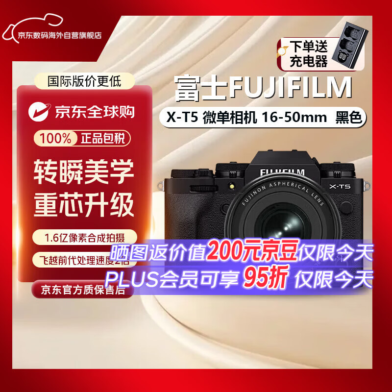 富士（FUJIFILM）X-T5/XT5 微单相机 套机（16-50mm) 黑色【三期免息】4020万像素 7.0档五轴防抖