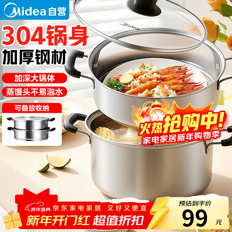 美的（Midea）蒸锅304不锈钢蒸煮两用汤锅馒头包子家用蒸笼锅蒸大闸蟹螃蟹