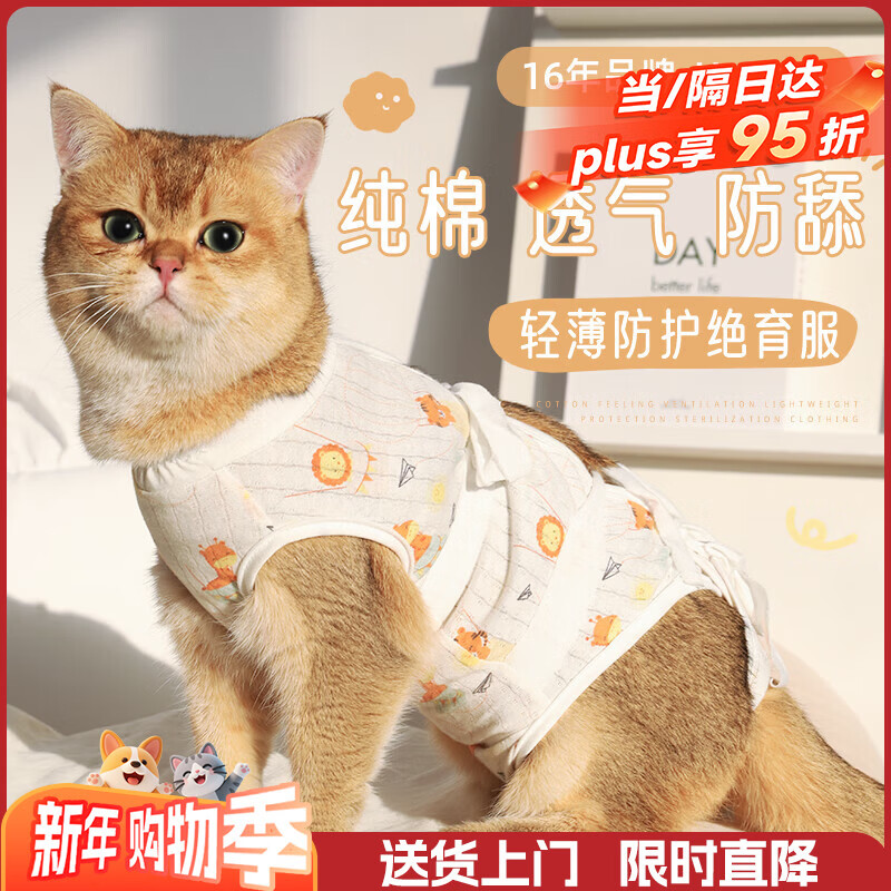 华元宠具（hoopet）猫咪绝育服宠物母猫小狗狗幼猫手术服透气断奶服公猫防舔术后衣服