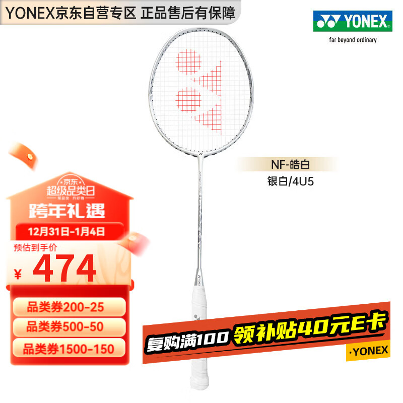 尤尼克斯（YONEX）羽毛球拍疾光皓白NF-WEX疾光小白切全碳素速攻进阶单拍【空拍】