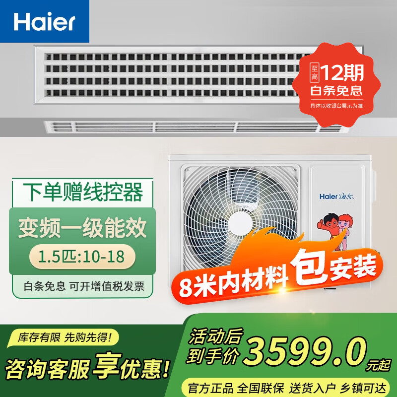 海尔（Haier）中央空调1.5匹变频风管机一拖一 嵌入式空调家用卧室客厅变频冷暖新一级能效 KFRd-35NW 1.5匹 一级能效 8米材料包安装 咨询享优惠