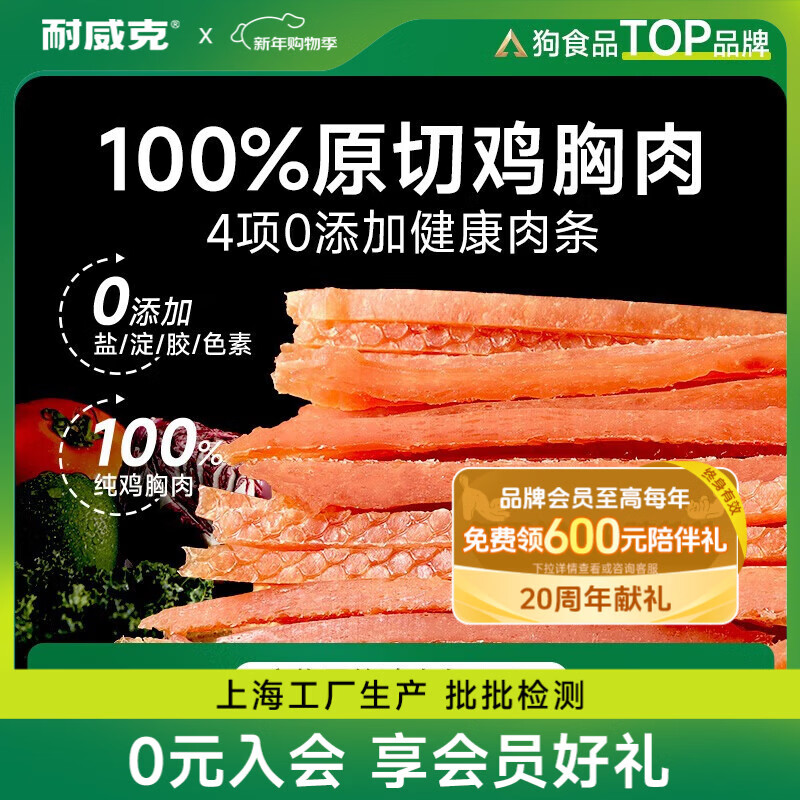 耐威克宠物狗狗零食泰迪幼犬成犬训狗奖励鸡肉干原切鸡肉丝100g*4包