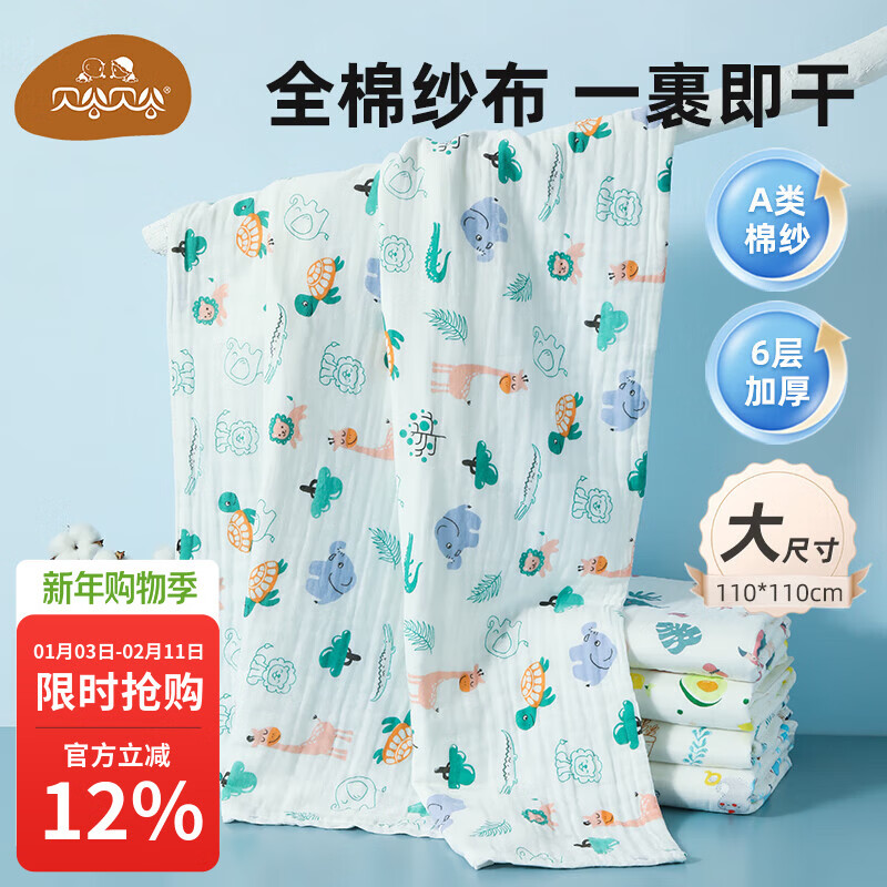 贝谷贝谷浴巾儿童洗澡巾新生儿吸水6层纱布包巾婴儿浴巾抱被新生宝宝包被 110*110cm森林象