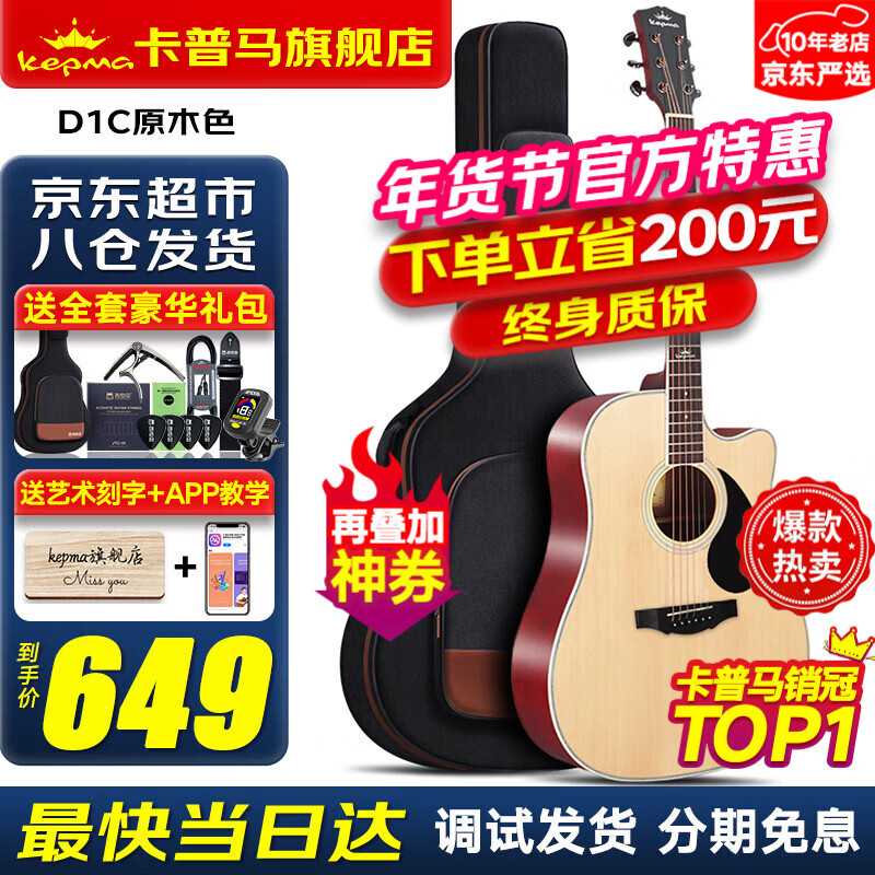 KEPMA卡普马EDC/EAC/D1C/A1C吉他旗舰民谣卡马卡玛木吉它初学电箱男女 41英寸【经典款】D1C原木色