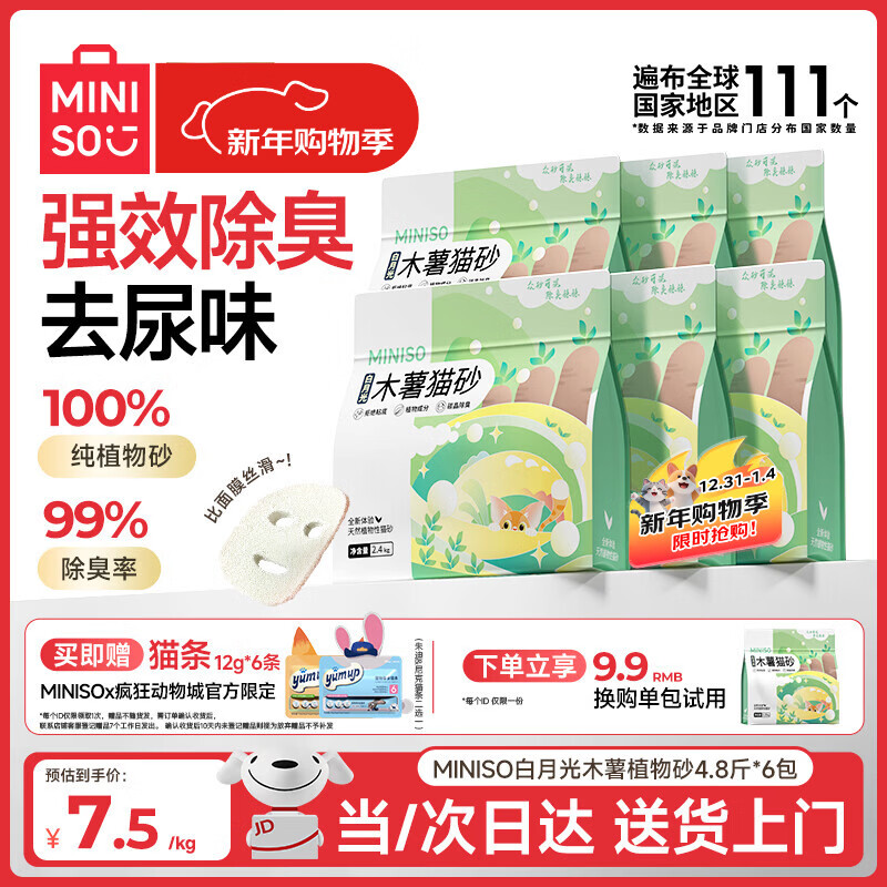 名创优品猫砂木薯猫砂次日达京东自营猫砂除臭纯植物猫砂囤货4.8斤*6包