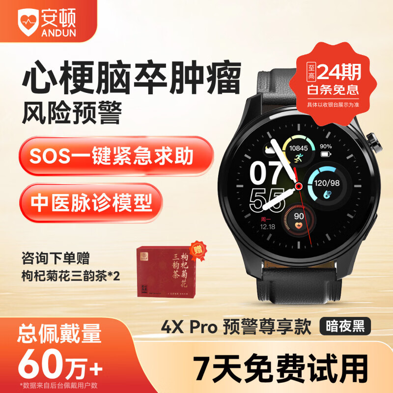 安顿智能手表心梗脑卒中预警血压血脂血氧监测智能手表健康监测老人送礼父母长辈节日 4XPro预警尊享款（黑）