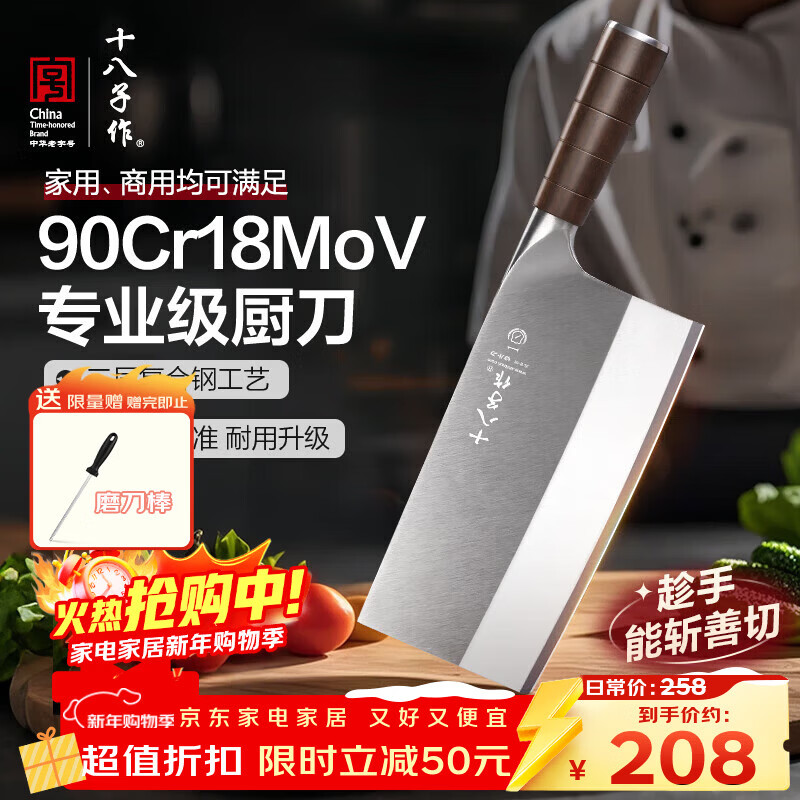 十八子作 刀具菜刀 斩切两用菜刀三层复合钢切肉切菜切片刀阳江十八子菜刀 名锋文武刀1【F306-W1】