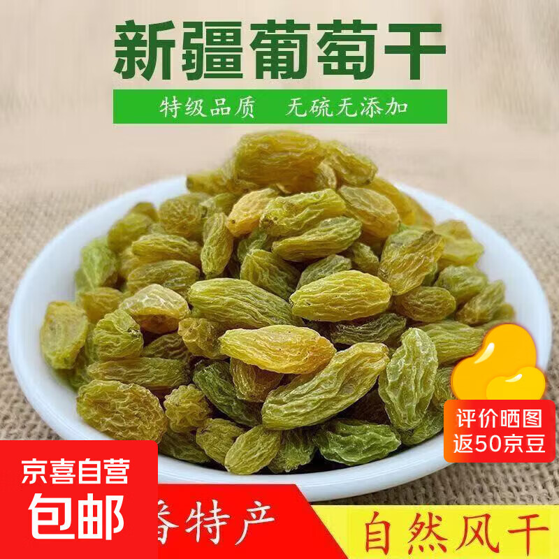 荟旺新疆吐鲁番精选大颗粒无核葡萄干零食特产 500g*1袋