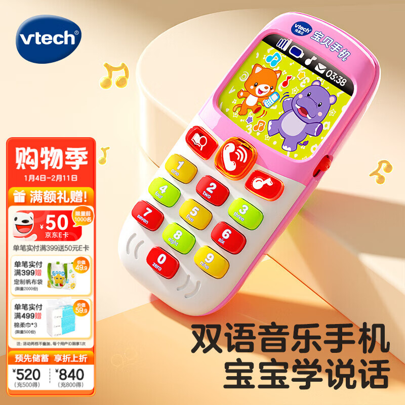 伟易达（Vtech）儿童玩具音乐宝贝手机宝宝电话婴幼儿早教启蒙数字男女孩新年礼物 宝贝手机（粉）【6-18M】