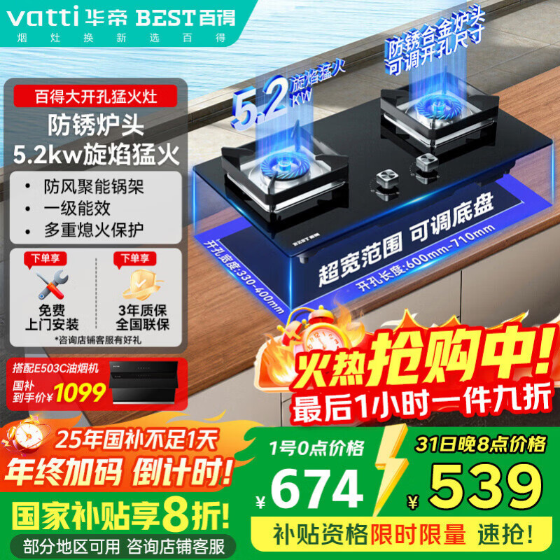 百得（BEST）华帝出品燃气灶天然气煤气灶具 5.2KW可调底盘 铝炉头台式嵌入式灶 JZT-QE35