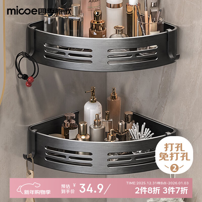 四季沐歌太空铝浴室置物三角篮免打孔墙角架卫生厕所洗手间壁挂钩收纳1个