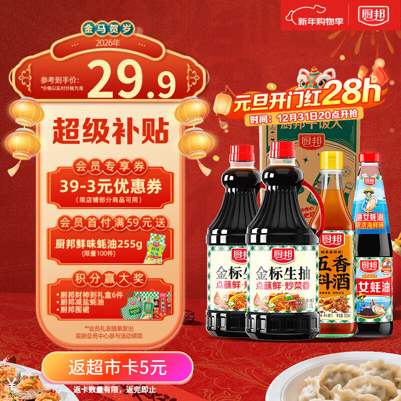 厨邦酱油 金标生抽1.25L*2+渔女蚝油490g+五香料酒500ml 调味品礼盒