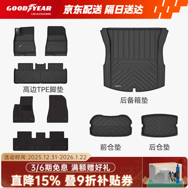 固特异（Goodyear）tpe汽车脚垫适用于特斯拉焕新Model3配件TPE脚垫黛尼斯套装9件套