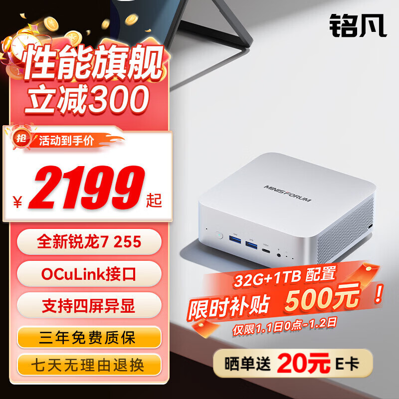 铭凡新品旗舰AI X1-255 AMD锐龙 7 255高性能迷你主机全能台式机mini主机游戏办公小主机 X1-255( 锐龙7 255) 32G DDR5+1TB（限时补贴价）