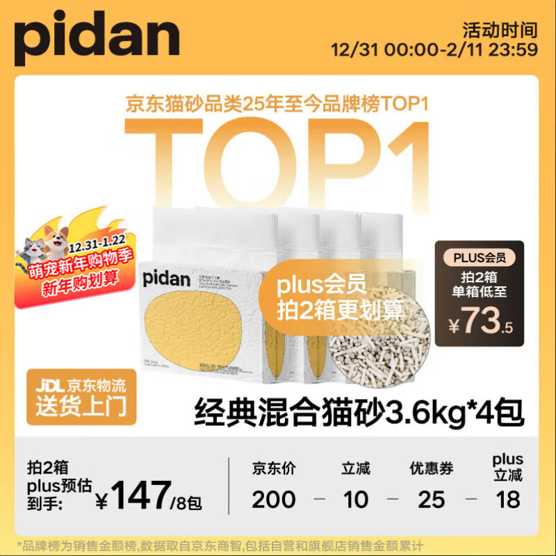 pidan混合猫砂 豆腐膨润土木薯60%:30%:10%混合3.6kg*4包
