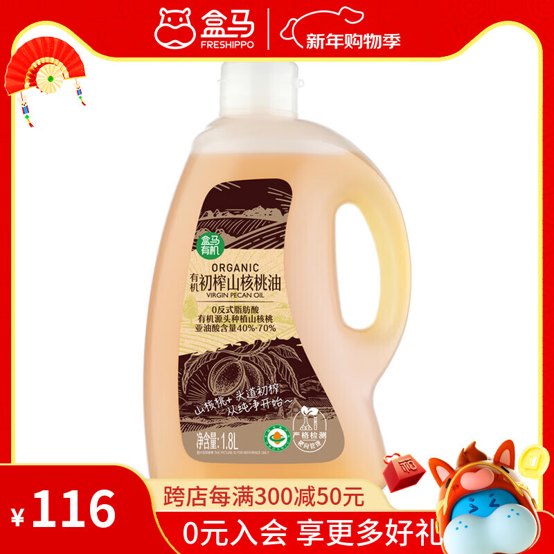 盒马有机 初榨山核桃油 1.8L 0反式脂肪酸 物理冷榨食用油 1.8L*1瓶 瓶装