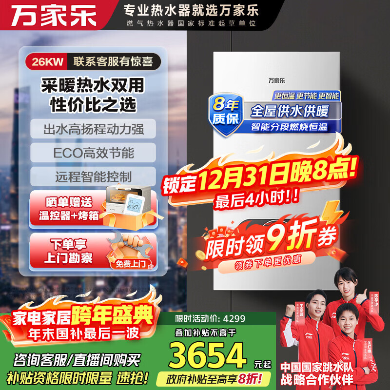 万家乐WIFI智控天然气壁挂炉洗浴采暖两用燃气热水器暖气片地暖分段燃烧L1PB26-24BW【以旧换新】