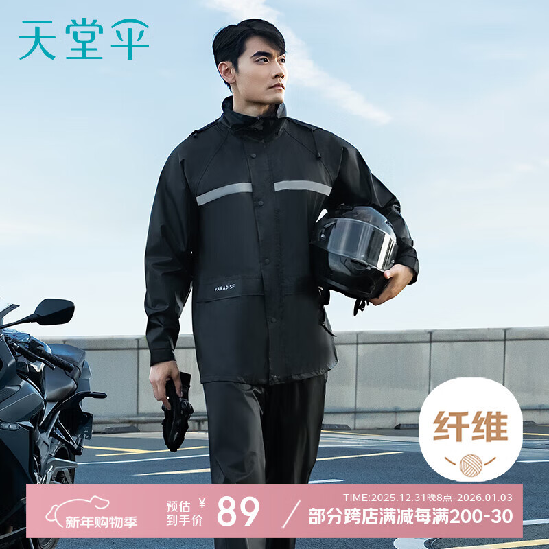 天堂 户外雨衣雨披单人分体套装 电动车防风分体雨衣男女 XXL码